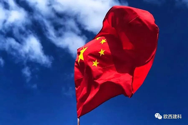 歐西建科｜來！讓我們帶著國旗去旅行，一起向祖國表白! 歐西建科 今天