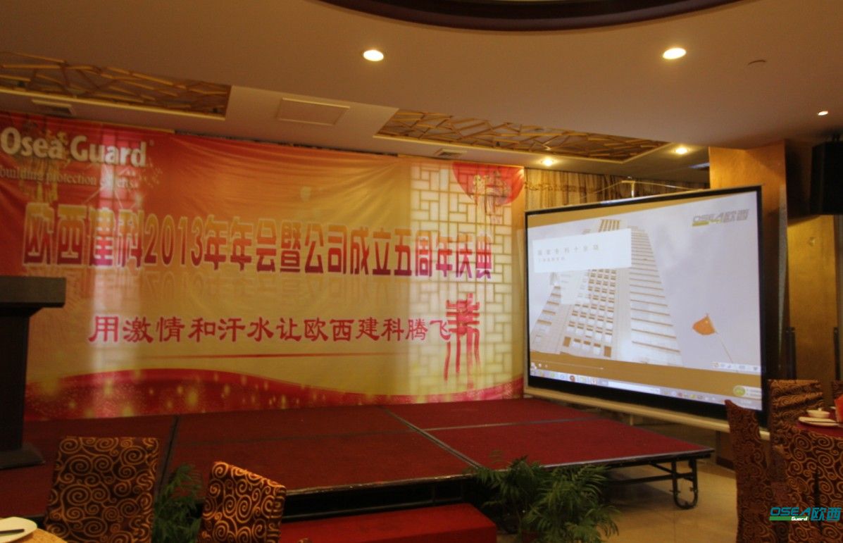 寶劍磨鋒，感謝有你——?dú)W西建科隆重召開2014年年會