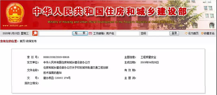防水列入10類別新技術之一！住建部發(fā)布《城市軌道交通工程創(chuàng)新技術指南》！