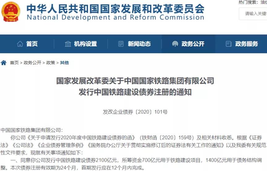 2100億元建設(shè)債券獲批，增加資本金1000億元！中國(guó)鐵路投資擴(kuò)容提速