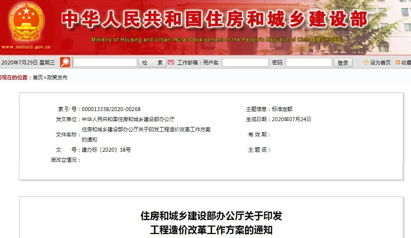 取消Z高投標(biāo)限價(jià)按『定額計(jì)價(jià)』的規(guī)定！《工程造價(jià)改革工作方案》出爐｜政策
