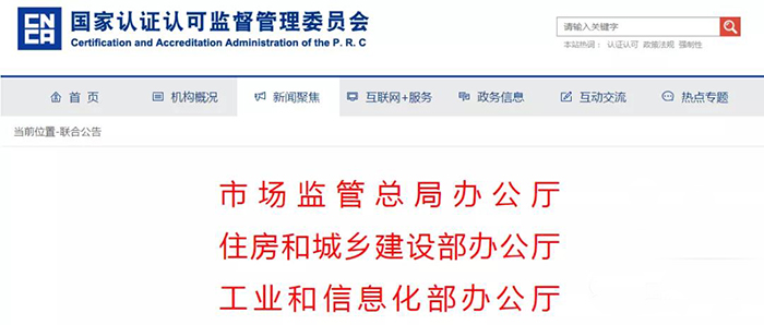 防水卷材、防水涂料、建筑密封膠等51種產(chǎn)品納入綠色建材產(chǎn)品認(rèn)證實(shí)施范圍