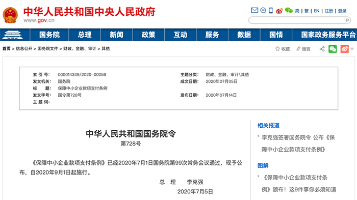 9月1日起，政府投資項目不得墊資建設！將對機關、事業(yè)單位追究責任！