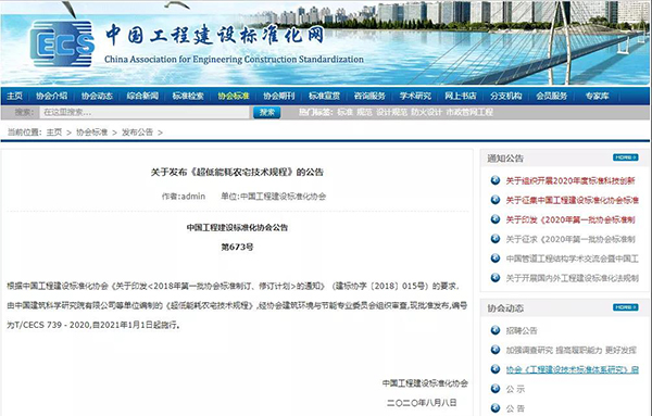 《超低能耗農(nóng)宅技術規(guī)程》T/CECS 739－2020發(fā)布，農(nóng)宅外墻保溫節(jié)能技術備受關注！