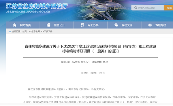 《既有建筑防水工程修繕技術規(guī)程》標準編制獲批！