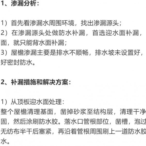 建筑滲漏防水方案要合理！這些地方漏水，你選對(duì)方案了嗎