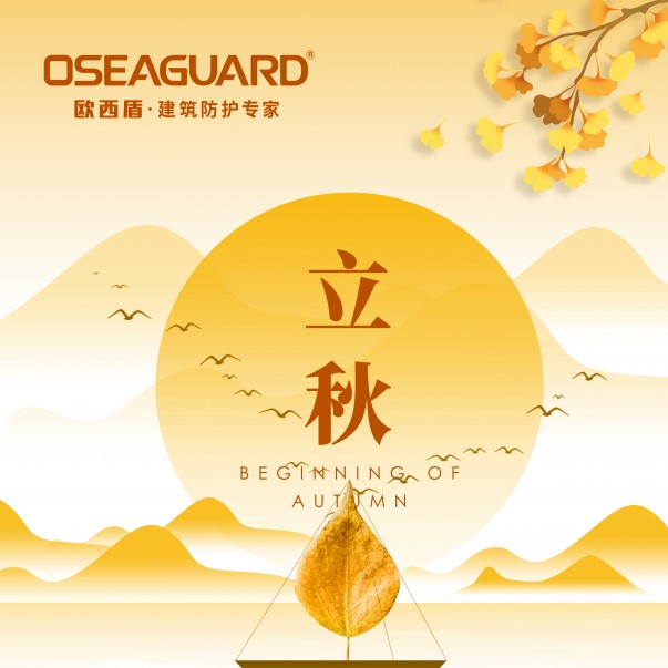 落葉知秋，情誼如酒，今日立秋，真心問候。